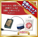 【数量限定】EMサーキット+神農クリーム30g+書籍「舩井幸雄の魂が今 語りかけてきたこと」2冊セット