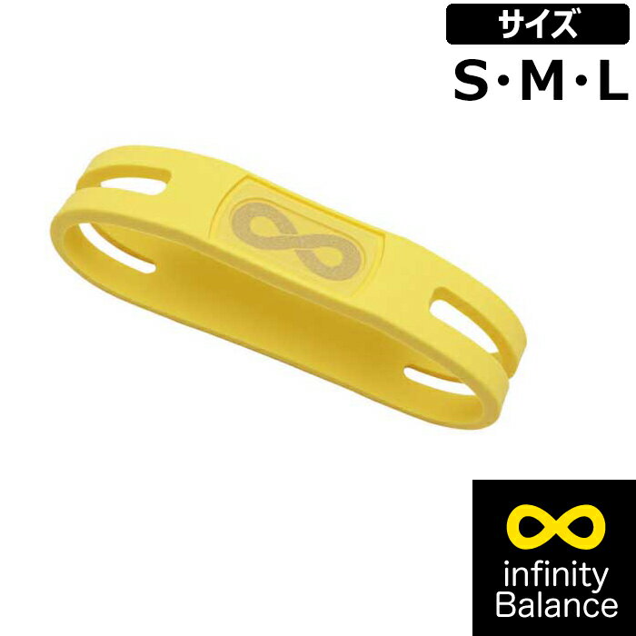 インフィニティバランス ブレスレット ゴールドイエロー infinityBalance バランスパワー パワー粒子パウダー700mg スポーツ 健康サポート 【ネコポス便発送】