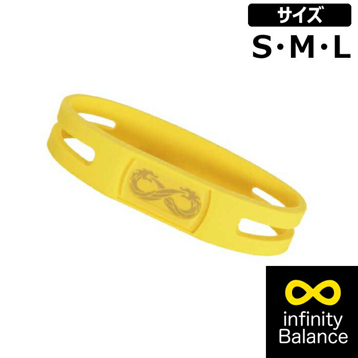 インフィニティバランス ブレスレット ゴールドイエロードラゴン infinityBalance バランスパワー パワー粒子パウダー700mg スポーツ 健康サポート 【ネコポス便発送】