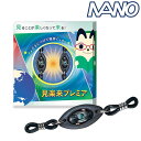 見楽来プレミア ミラクルプレミア丸山式コイル ブラックアイナノ使用 電磁波対策 【北海道・沖縄:レターパック発送】