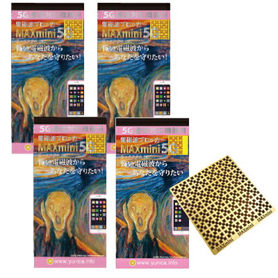 MAXmini5G 4個セット マックスミニ5G (電磁波ブロッカー) 家電の電磁波対策に!