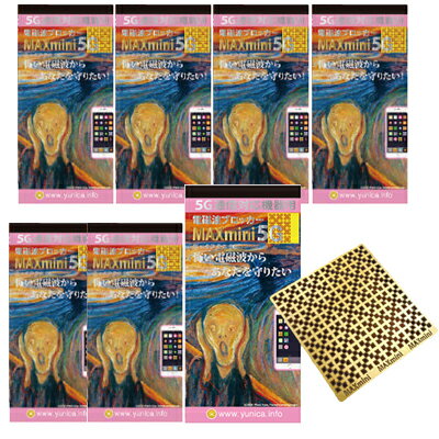 MAXmini5G 7個セット マックスミニ5G (電磁波ブロッカー) 家電の電磁波対策に!