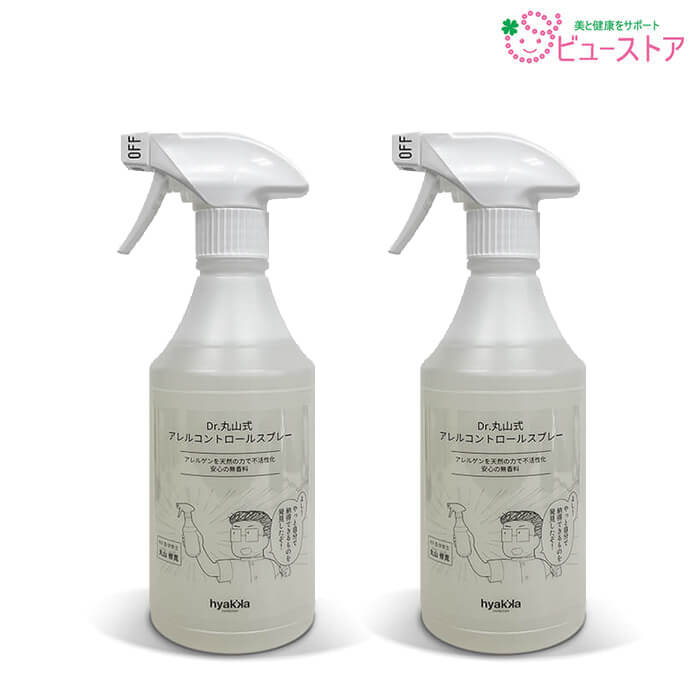 Dr.丸山式 アレルコントロールスプレー 500ml 2本セット 消臭 アレルゲン対策 丸山修寛先生 ※北海道・沖縄発送不可