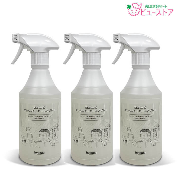 Dr.丸山式 アレルコントロールスプレー 500ml 3本セット 消臭 アレルゲン対策 丸山修寛先生 ※北海道・..