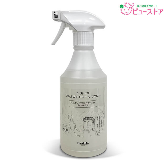 Dr.丸山式 アレルコントロールスプレー 500ml消臭 アレルゲン対策 丸山修寛先生
