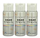 超高濃度マグネシウム 50ml×3本セット ニューサイエンス コンパクト便発送【定価厳守商品のため各種割引クーポン対象外商品となります】