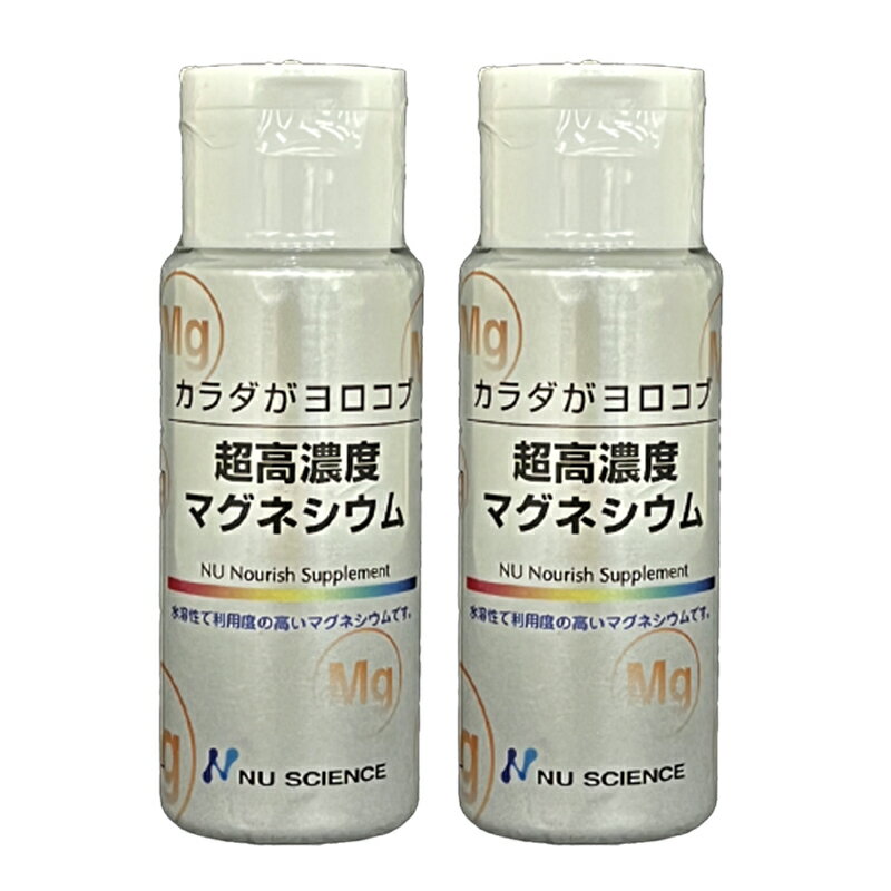 超高濃度マグネシウム 50ml×2本セット　ニューサイエンスコンパクト便発送　【定価厳守商品のため各種割引クーポン対…