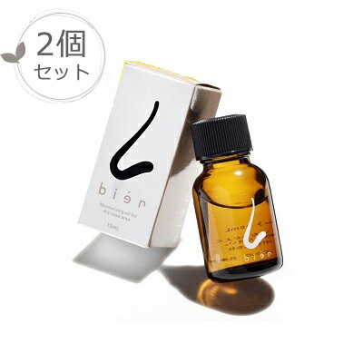 2個セット ビアン 15ml 鼻用保湿オイル ナチュラルオイル 花粉症 鼻炎対策 ネコポス便発送