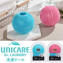 【12時迄注文⇒当日出荷】UNICARE ユニケア ドクターランドリー 洗濯ボール Dr.laundry シリコン素材 熱湯消毒OK 縦式洗濯機 ドラム式 【3...
