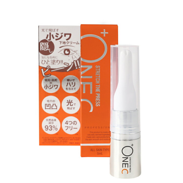 プラワンシー ストレッチザプレス 5ml 1本 +ONEC 目元ケア 小ジワ しわ 目元クリーム ほうれい線 眉間 保湿 リフトアップ 下地クリーム　郵便定形外発送