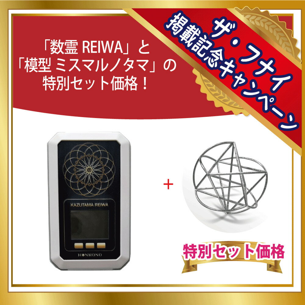 楽天市場】数霊 reiwaの通販 楽天市場】数霊 reiwaの通販