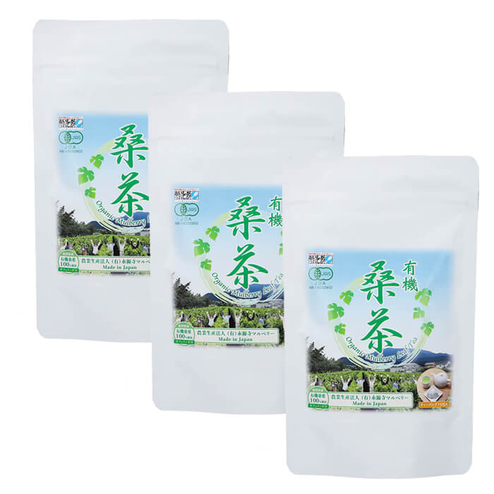 有機桑茶 45g 3g×15包入り 3個セット 有機桑の葉茶 滋賀県産 有機JAS認証 オーガニック 永源寺マルベリー【ネコポス便発送】