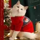 ペット服 猫 猫服 セーター 犬 犬服 クリスマス コスプレ 衣装 ドッグウェア ニットセーター 秋冬服 厚手 防寒 暖かい ドッグウェア イヌ ドッグ 服 仮...