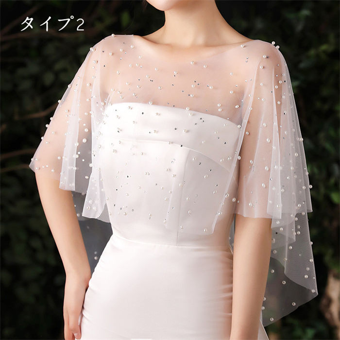 5タイプ ウエディングショール ブライダルケープ 花嫁 結婚式 ショール 肩掛け ストール ウェディングショール 薄手 真珠 白 透け感 ホワイト 可愛い 上品 エレガント 二次会 発表会 披露宴 パーティー