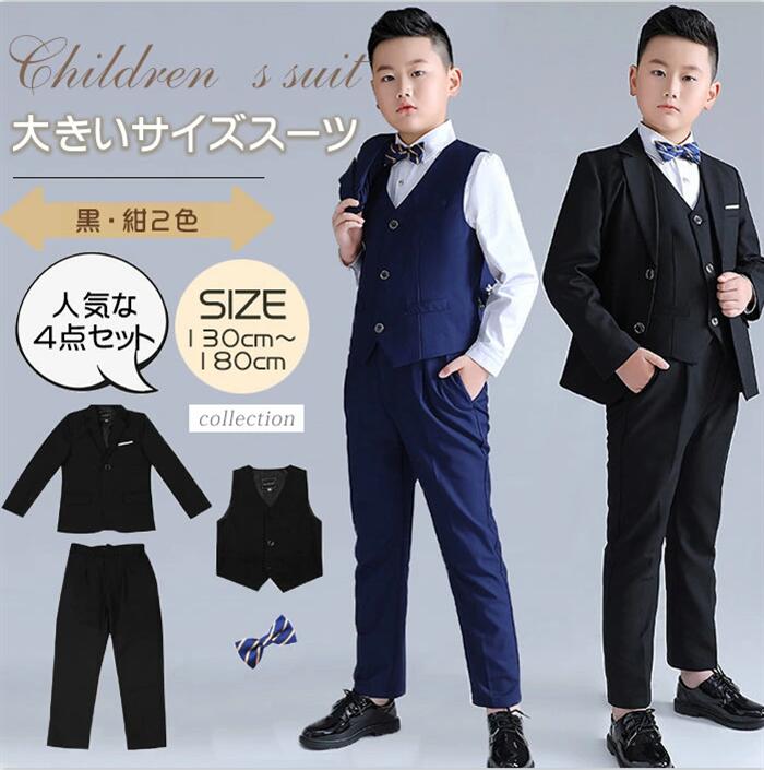 【一部即納】入学式 スーツ 男の子 卒業式 スーツ 男の子 フォーマル スーツ 4点セット 卒園式 キッズスーツ 七五三 子供服 長袖 キッズ フォーマルウェア セットアップ 卒園 入園 大きいサイズ 小学生 タキシード 結婚式 発表会 演...