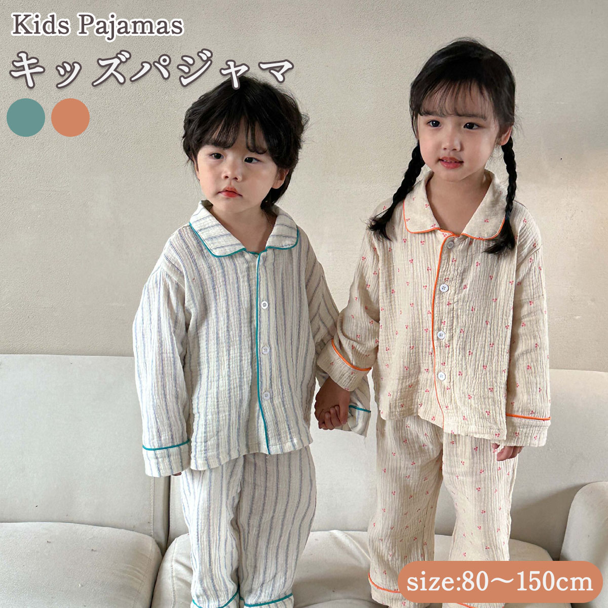 商品説明商品名 おしゃれなキッズパジャマ このキッズパジャマは、子供たちの快適な眠りをサポートするために設計された、長袖と長ズボンの上下セットです。 素材には柔らかい綿を使用し、吸汗性と通気性に優れているため、春の季節にもぴったりです。 前開きのボタンデザインで、着脱が簡単。 ガーリーなデザインが特徴で、入園や入学といった特別なシーンにも最適です。 男の子にも女の子にも似合うかわいいルームウェアで、部屋着としても寝巻きとしても活躍します。 素材綿100％生産国中国サイズ 80-150cm セット内容キッズパジャマ 注意 PC環境・光の具合により、色や素材のイメージが写真と若干異なる場合がございます。 モデル・写真に使用されているアクセサリー・小物は別途記載が無い限り付属いたしません。 商品に不良があった場合は、商品到着から5日以内にご連絡いただければご返金・交換対応させて頂きます。 商品のサイズは、全て平置きにて外寸を測定しております。 商品によっては+-0.5cm〜1cmの誤差が発生してしまう場合がございます。 該当商品は他店と在庫共有です。タイミングにより、在庫ズレが生じる場合がございます。予めご了承ください。