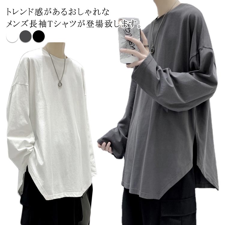 長袖 大きいサイズ メンズ インナーシャツ カットソー ビッグシルエット ゆったり 無地 おしゃれ 春秋冬 サイドスリット クルーネック カジュアル おしゃれ オーバーサイズ プルオーバー 体型カバー tシャツ