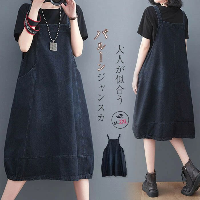 デニム ジャンパースカート 大人 膝丈 ミディアム 春 夏 サロペット スカート ジャンパー スカート サロペットワンピース レディース サロペットスカート オールインワン aライン バルーン 大きいサイズ オーバーオール ギャザー ポケット 無地 春夏 秋 40代 30代
