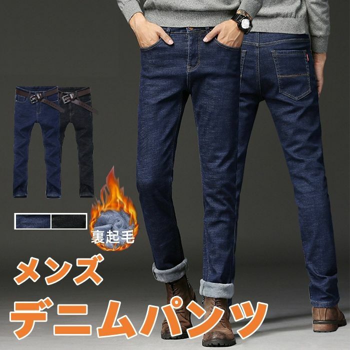 其它 - デニムパンツ ロングパンツ メンズパンツ 裏起毛 ジーンズ 無地 Gパン イージーパンツ ストレッチ カジュアルパンツ ジーパン 通勤 冬物 ボトムス