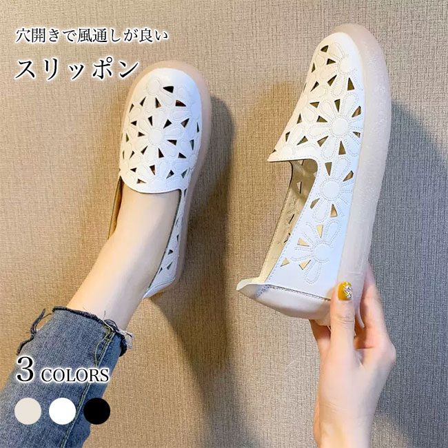 スリッポン レディース ローファー 花柄 穴開き フラットシューズ 楽ちん お洒落 シューズ PUレザー 夏 春 靴 妊婦 マタニティシューズ ナースシューズ フラット底 ラウンドトゥ カジュアルシューズ 女性 くつ 滑り止め ホワイト