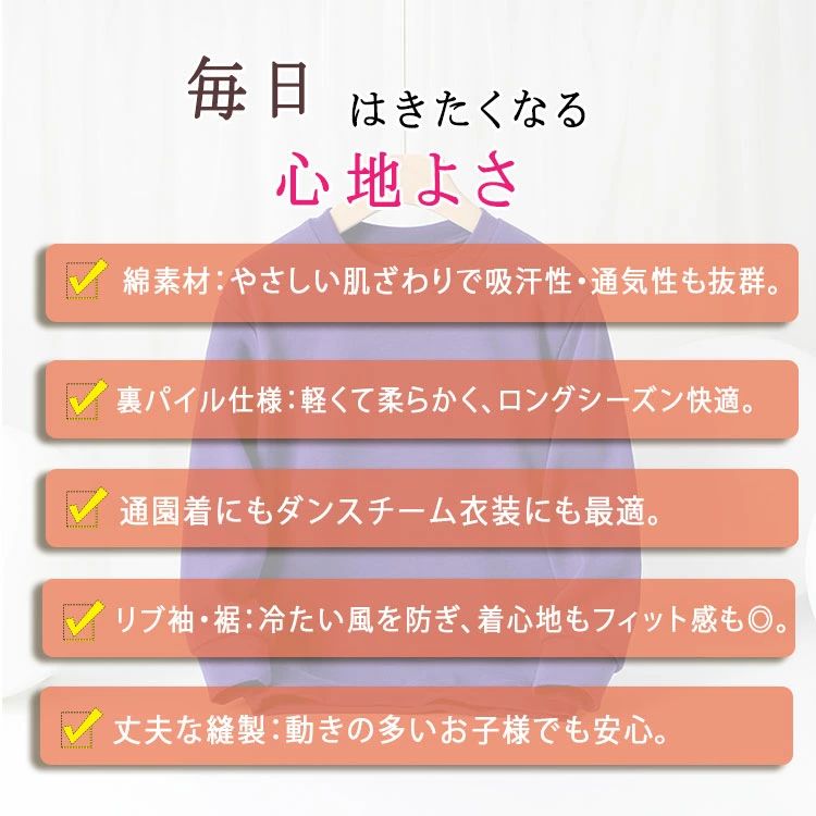スウェット トレーナー キッズ ダンス衣装 長袖 綿 裏パイル 子供服 男の子 女の子...