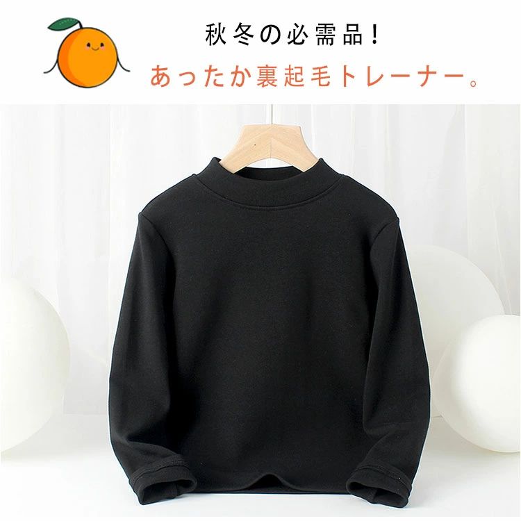 裏起毛 トレーナー キッズ フリース 無地 モックネック 子供服 男の子 女の子 長袖...