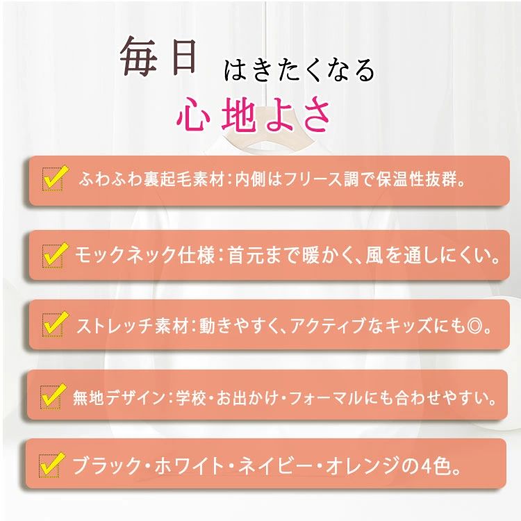 裏起毛 トレーナー キッズ フリース 無地 モックネック 子供服 男の子 女の子 長袖...