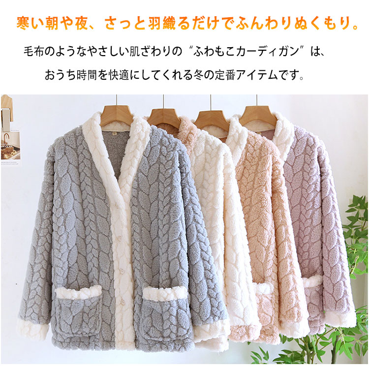 ルームウェア 羽織 レディース ふわふわ あったか カーディガン もこもこ Vネック ...