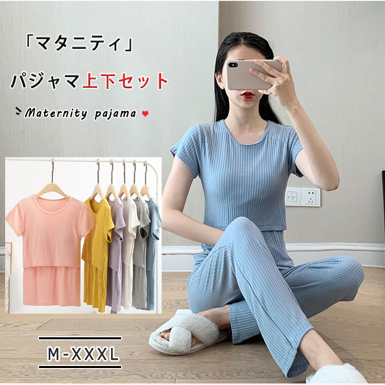 Maternity - マタニティパジャマ 授乳パジャマ 上下セット 半袖 長ズボン 隠し授乳口 カシュクール クロスオープン 簡単授乳 ストレス軽減 妊婦ルームウエア 春夏秋 ウエストゴム簡単調節 弾力 伸縮 体型変化に対応 M L XL XXL XXXL妊婦服 産前産後 授乳期