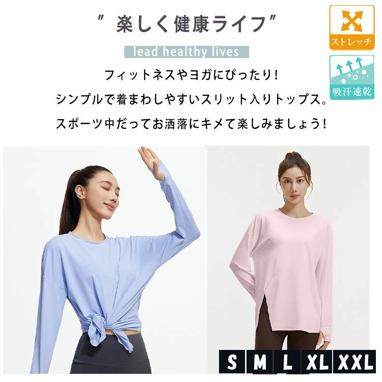 ヨガウェア トップス 長袖 ピラティスウェア レディース スポーツウェア フィットネスウェア 体型カバー 速乾 吸汗 ストレッチ 薄手 軽量 伸縮性 ゆったり シンプル おしゃれ かわいい 無地 スリムライン トレーニングウェア ジムウェア 2