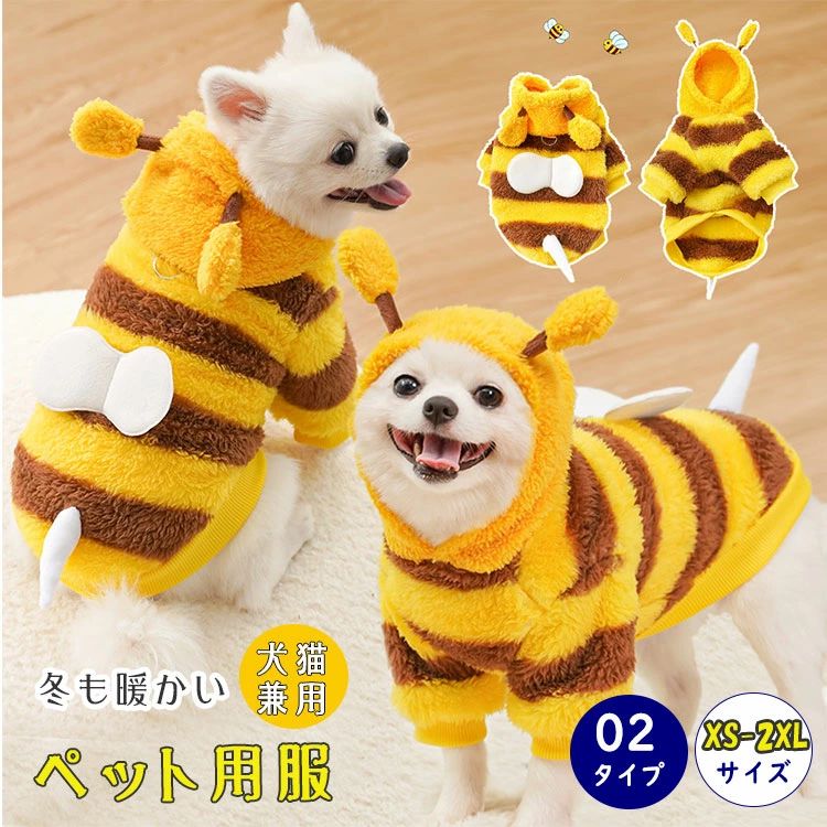 樂天商城 - 犬服 パーカー 冬 もこもこ 裏ボア フランネル 小型犬 中型犬 ドッグウェア 猫服 キャットウェア ミツバチ パーカー ハチ コスプレ 長袖フーディー あったか フリース 防寒 ペットウェア 子犬 子猫 クリスマス 仮装 かわいい