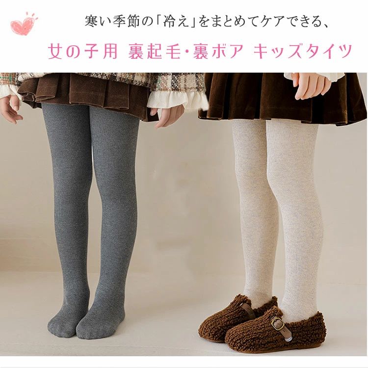 タイツ キッズ 女の子 裏起毛 裏ボア キッズタイツ 子供用タイツ ストッキング 靴...