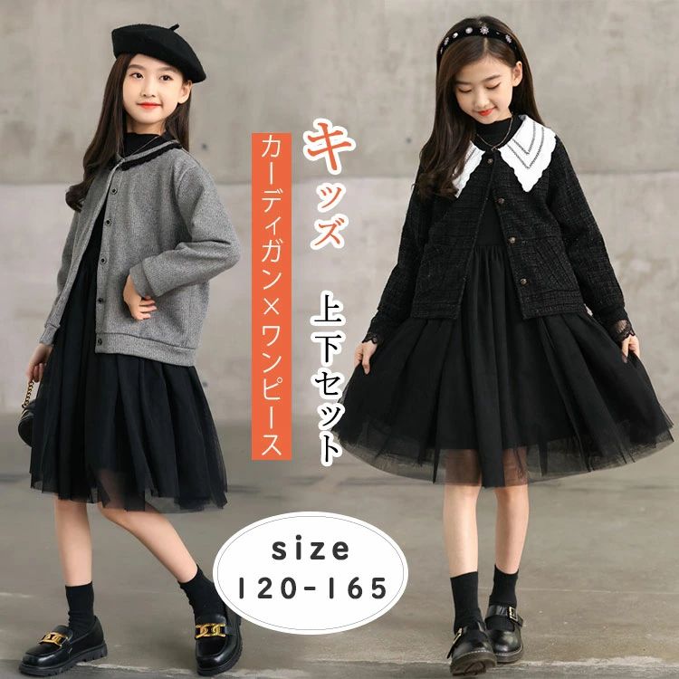 樂天商城 - カーディガン ワンピース 上下セット 2点セット 女の子 フォーマル 入学式 卒園式 発表会 七五三 お受験 面接 説明会 ピアノ発表会 冠婚葬祭 こどもドレス セットアップ シンプル 上品 ブラック グレー 春 秋 冬 ジュニア　クリスマス プレゼント