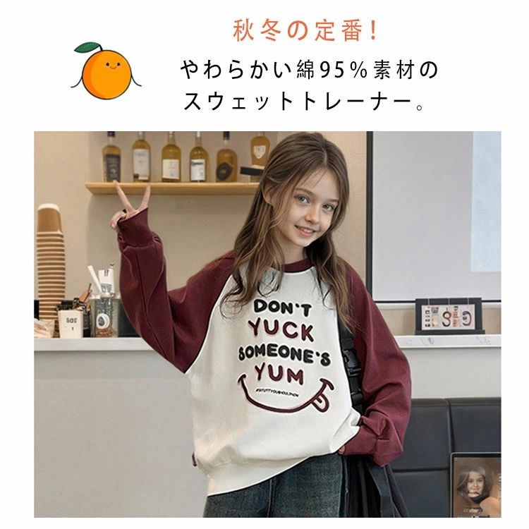 スウェット トレーナー キッズ ダンス衣装 長袖 綿95％ 裏パイル 子供服 女の子 男...