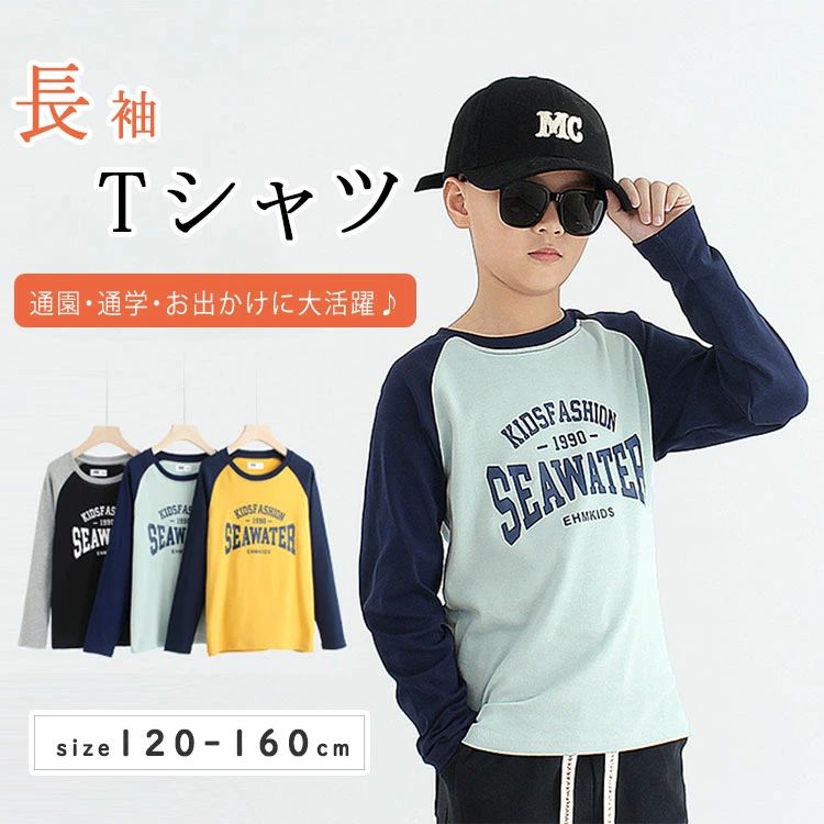 キッズ Tシャツ 長袖 綿 ロンT 子供服 男の子 女の子 コットン トップス クルーネック 無地 柔らか 優しい肌ざわり 通園 通学 春秋 ベビー ジュニア 120 130 140 150 160 長袖Tシャツ ロングTシャツ インナー シンプル カジュアル 幼稚園 小学生