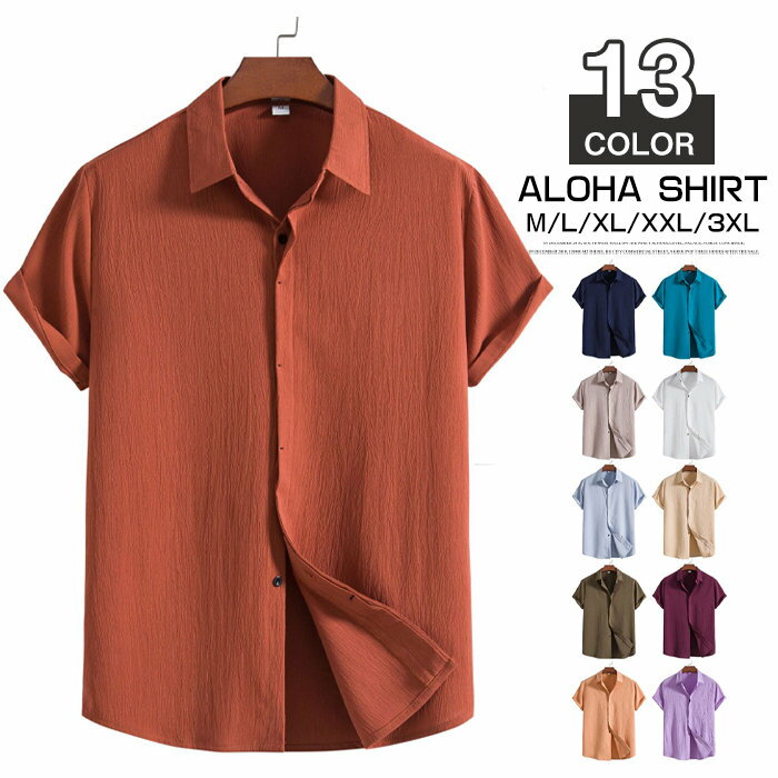 アロハシャツ メンズ 半袖シャツ ファッション 無地 綿麻 トップス 開襟シャツ 夏服 涼しい おしゃれ 快適