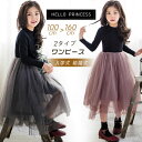 女の子 ワンピース 女の子ドレス フォーマルワンピース 長袖 秋冬 厚手 2タイプ プリンセスドレス 子供服 入学式 誕生日 ピアノ発表会 結婚式 100cm 110cm 120cm 130cm 140cm 150cm 160cm