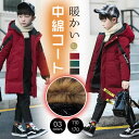 ダウンコート 子供 男の子 冬服 中綿コート ダウンジャケット 膝丈 子供コート 暖かい アウター キッズコート 厚手 子ども服 防寒コート 冬服 通園通学