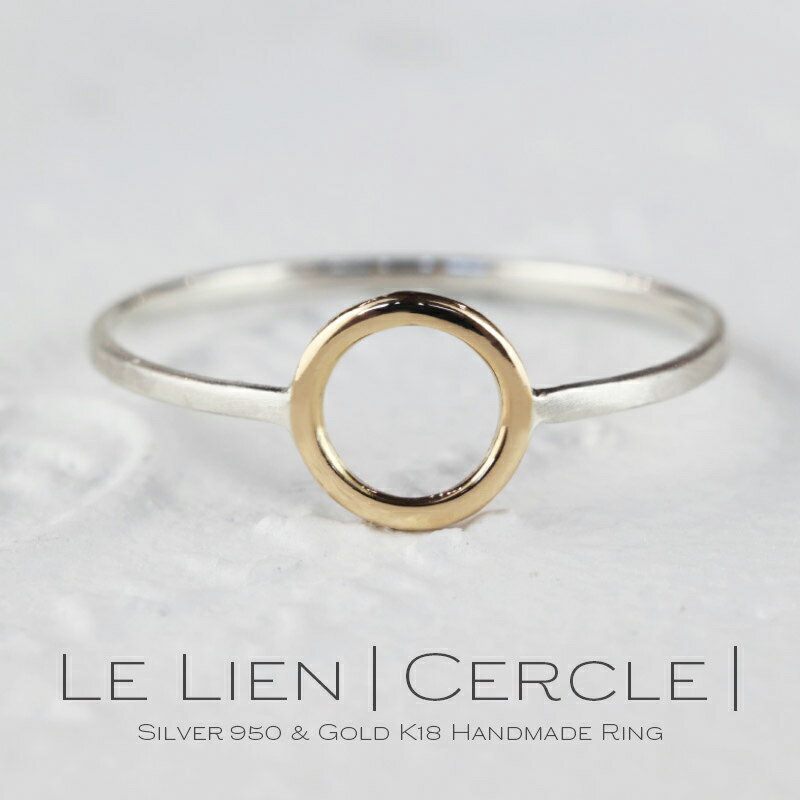 GEM STONES ピンキーリング レディース 【新商品】 Le Lien Cercle ル リアン セルクル シルバー ゴールド K18 silver 950 指輪 リング 1mm幅 シルバー 細リング 華奢リング ピンキーリング ペアリング 地金リング 円 サークル 女性 レディース シンプル 華奢 細い ペア ピンキー プレゼント