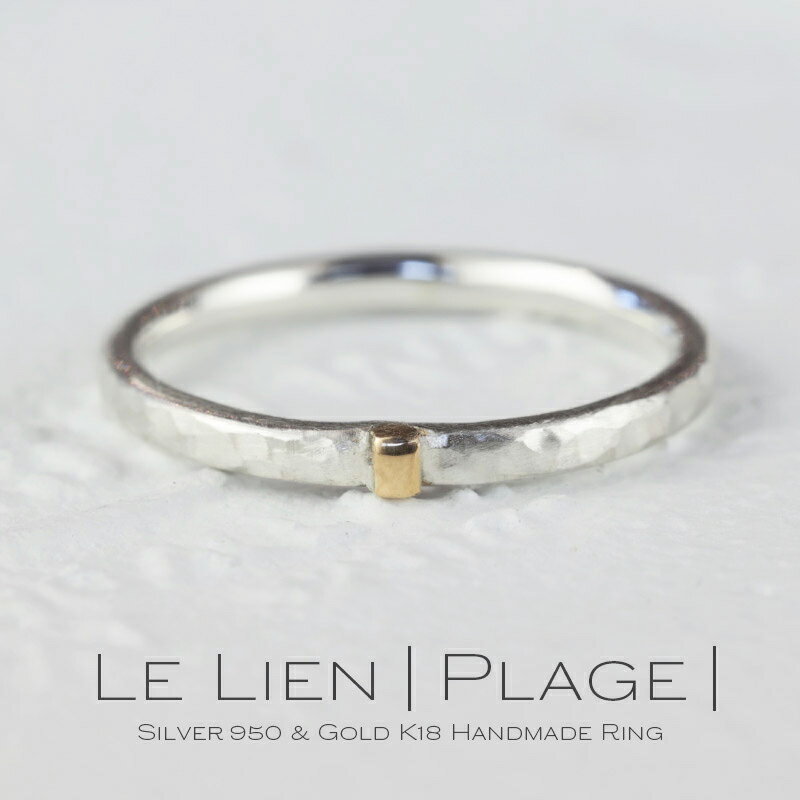 GEM STONES ピンキーリング レディース 【新商品】 Le Lien Plage ル リアン プラージュ シルバー ゴールド K18 silver 950 指輪 リング 2mm幅 シルバー 細リング 華奢リング ピンキーリング ペアリング 地金リング ワンポイント 女性 レディース シンプル 華奢 細い ペア ピンキー プレゼント