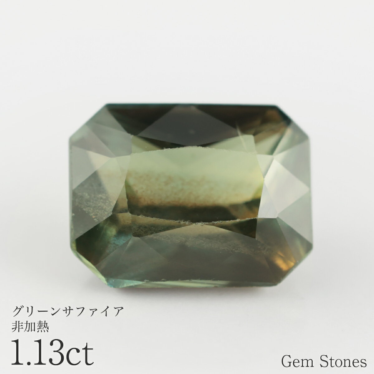 Rakuten - 【もれなくルビープレゼント！ お得クーポン配布中！】 非加熱 グリーンサファイア 1.13ct ルース 宝石 裸石 サファイア オリーブ グリーン イエロー ジュエリー オリジナル 制作 コレクション 誕生石 9月 記念 お守り 誕生日 プレゼント