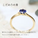 楽天GEM　STONES【LAST SPRING SALE！ 特別クーポン配布中！】 ブルーサファイア こだわりの青 0.4ct程度 18金 リング 初回 サイズお直し無料 K18 シンプル 細身 リング ブルー サファイア 日本製 指輪 Ring 天然宝石 スリランカ産 送料無料 ギフト 9月 誕生石