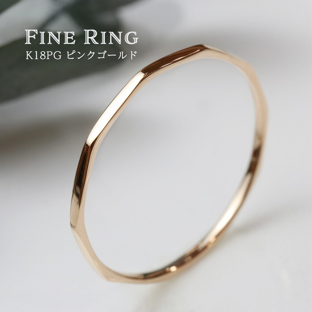 【お買い物マラソン！ 20％OFFクーポン配布中！】 4デザイン Fine Ring ピンクゴールド K18 K18pg 華奢リング シンプルリング 細リング 極細リング ペアリング 指輪 華奢 極細 細 18 地金 ペア ピンキー プレーン ストレート レディース リング プレゼント