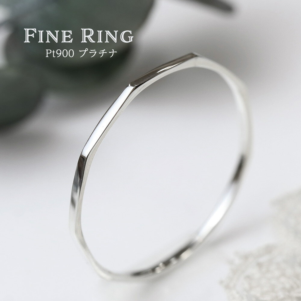 プラチナ 【6月4日から50周年超SALE！】 Fine Ring プラチナ Pt900 指輪 シンプルリング プラチナリング 華奢リング 極細リング 細リング ペアリング レディース シンプル 甲丸 艶消し 華奢 極細 ペア ピンキー 地金 おしゃれ リング プレゼント