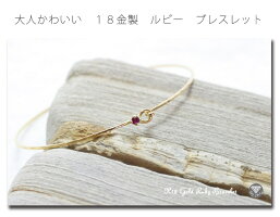 大人カワイイ!18金製ルビー美しいレッドの宝石!ブレスレット