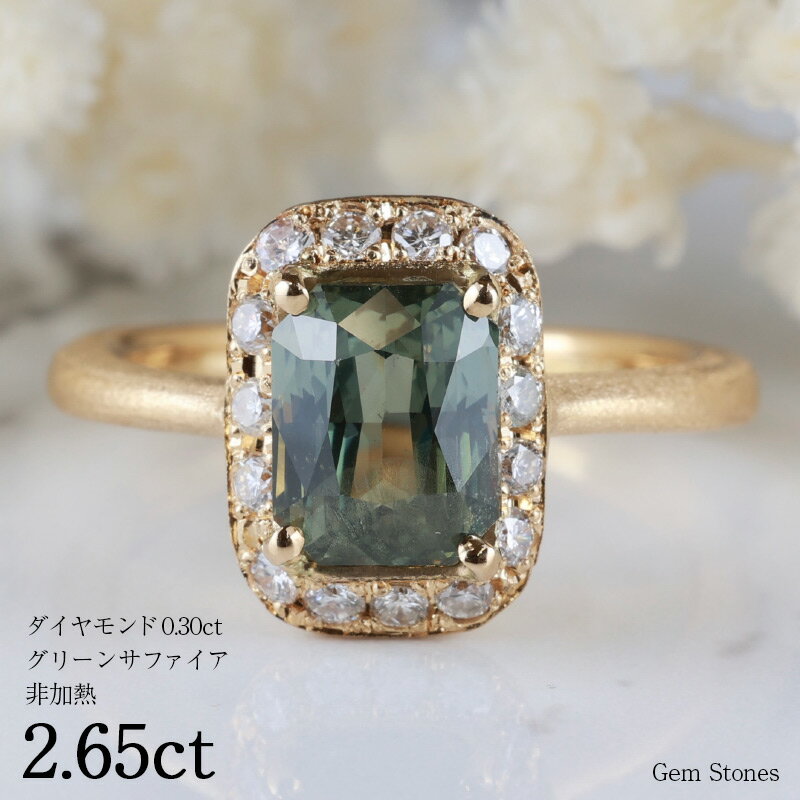 【お買い物マラソン！ 超お買い得クーポン！】 希少！グリーンサファイア 2.65ct 18金 ダイヤモンド リング シンプル ダイヤ巻 デザイン 日本製 指輪 グリーンサ ファイア 非加熱 天然宝石 送料無料 K18 Drops プレゼント