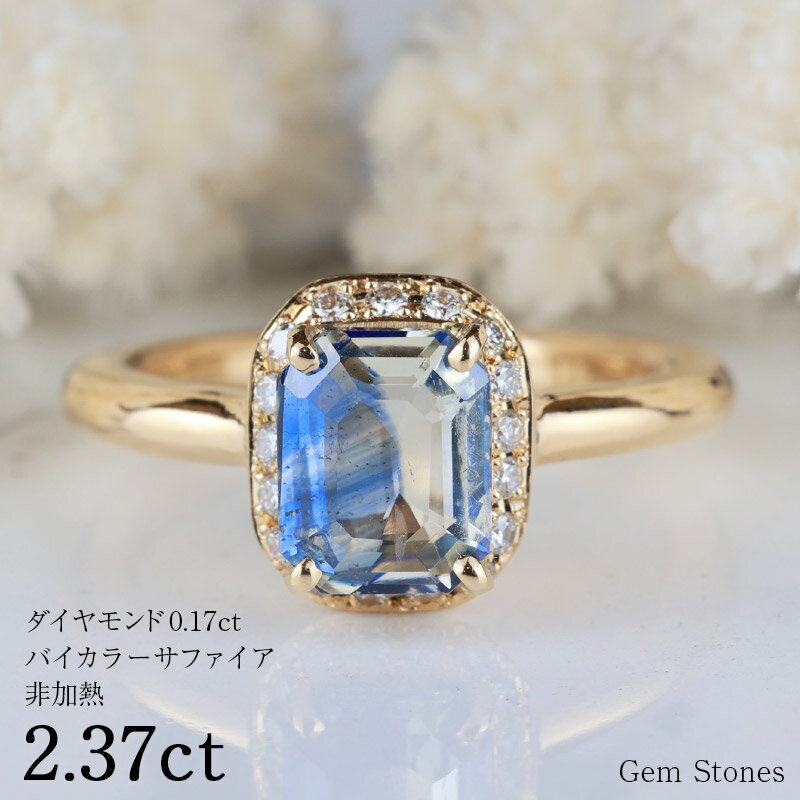 【お買い物マラソン！ 超お買い得クーポン！】 希少！バイカラーサファイア 2.37ct 18金 ダイヤモンド リング 初回 サイズ直し無料 シンプル 細身 ダイヤ巻 ブルーサファイア サファイア 日本製 指輪 Ring 天然宝石 K18 Drops プレゼント