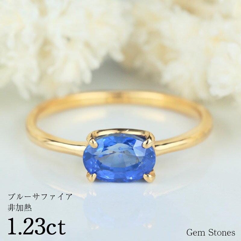 【20日迄！ 全品ポイント10倍！！】 非加熱 ブルーサファイア 1.23ct 18金 リング 一粒 一石 ご褒美 ジュエリー 誕生石 9月 誕生日 シンプル デザイン サファイア ブルー 指輪 Ring 天然宝石 スリランカ産 K18 Drops プレゼント