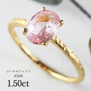 【GW SALE！ 特別クーポン！2000円～30％OFF！】 非加熱 ピーチサファイア 1.50ct 18金 K18 細い 細身 シンプル 指輪 リング ピンク サファイア 誕生石 9月 誕生日 記念日 宝石 プレゼント ギフト Drops