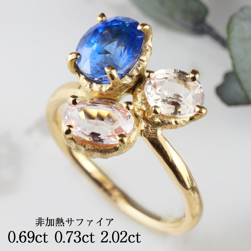 【6/4から！ スーパーSALE！ 50周年50％OFF！】 サファイア 非加熱 計3.4ct UP！ 18金 リング ブルーサファイア ピン…